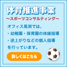 体育推進事業
